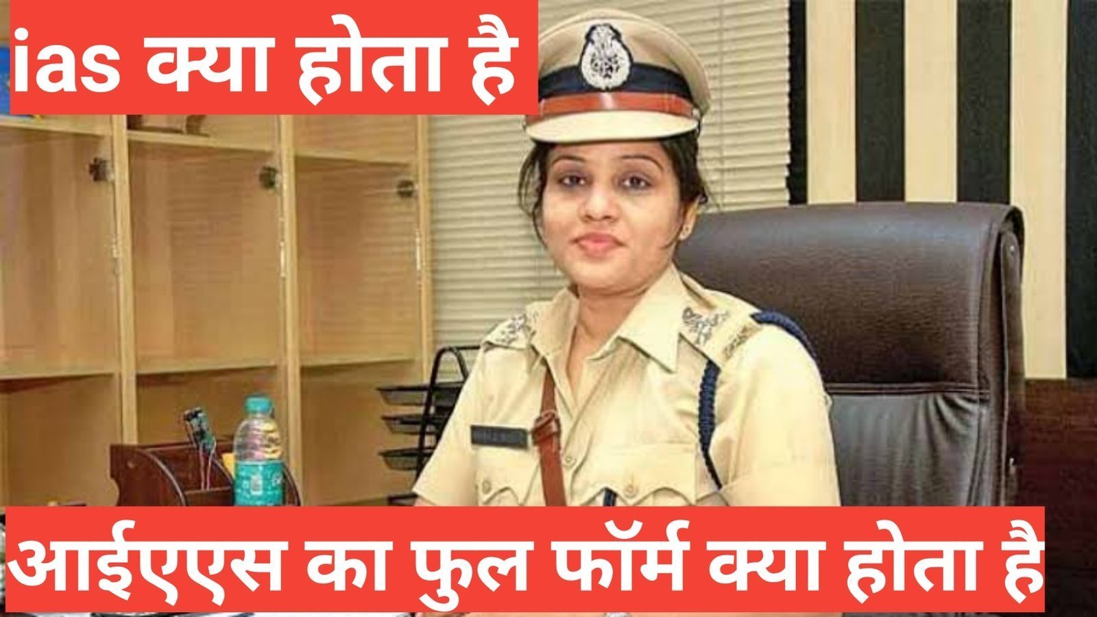 ips kya hota hai ips का फुल from क्या होता है ias kya hota hai