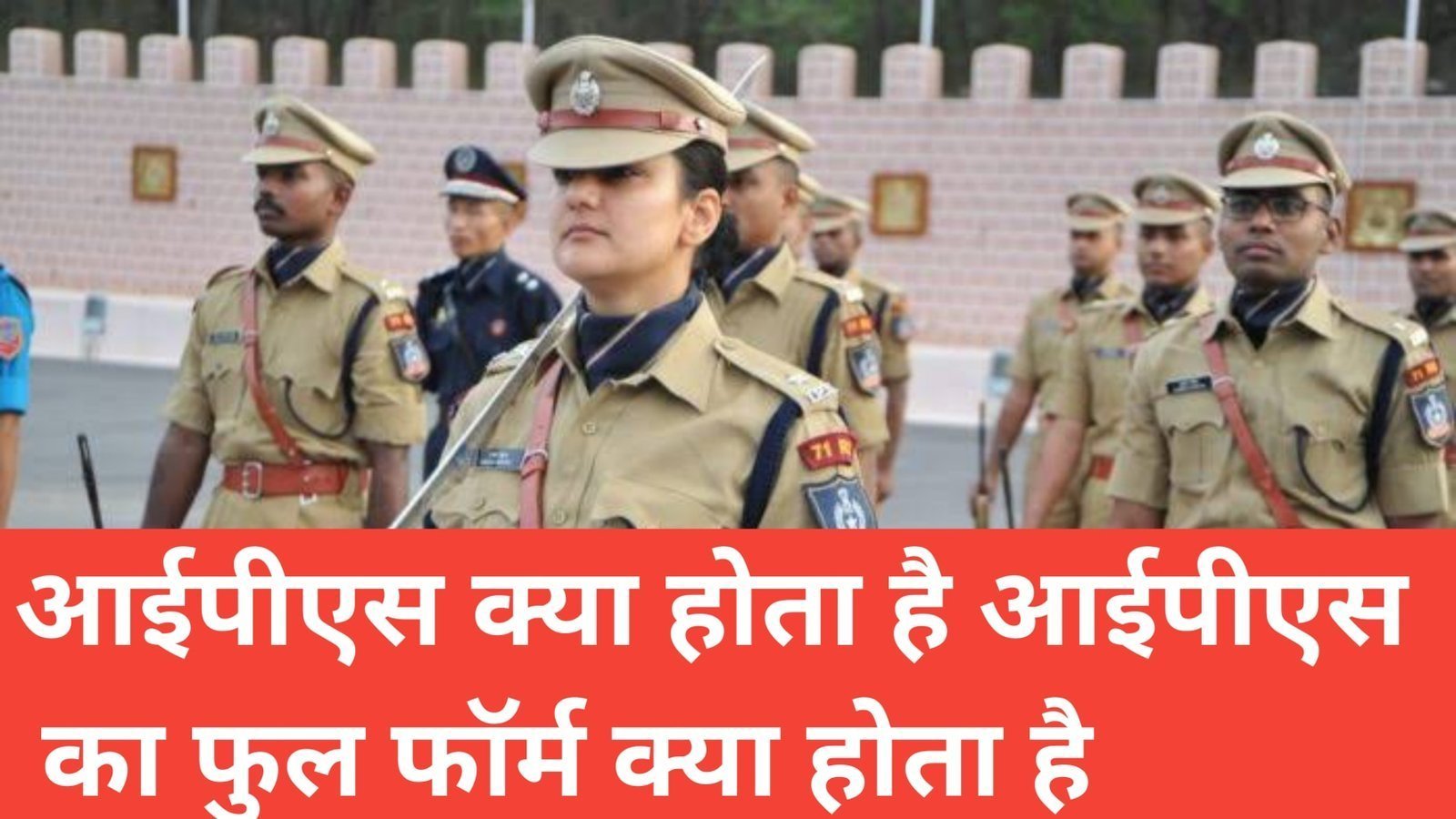 ips kya hota hai ips kya hota hai