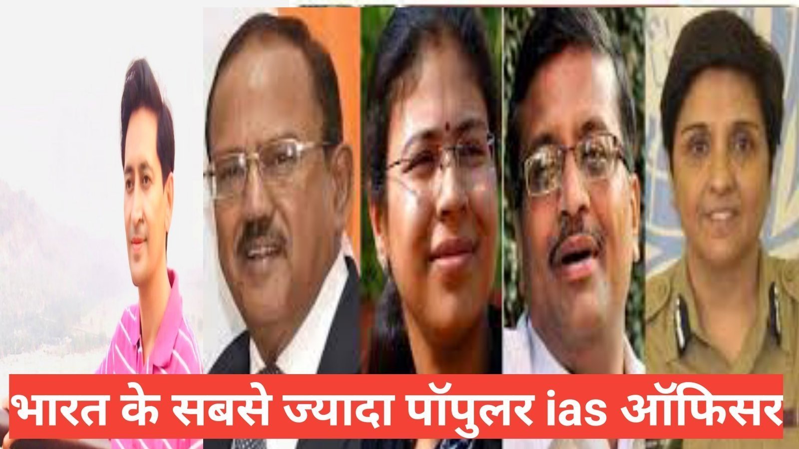 most popular ias officer in hindi | भारत के सबसे जाय्दा पॉपुलर आईएएस ऑफिसर most popular ias officer in hindi