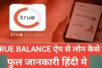 True Balance Loan  Kaise le