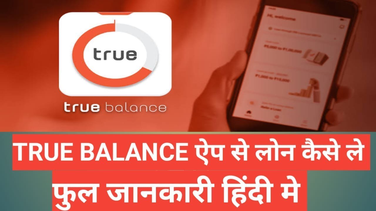 true balance app se loan kaise le | true balance app से loan कैसे ले True Balance Loan Kaise le