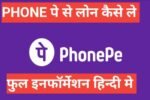 phonepe se personal loan kaise le