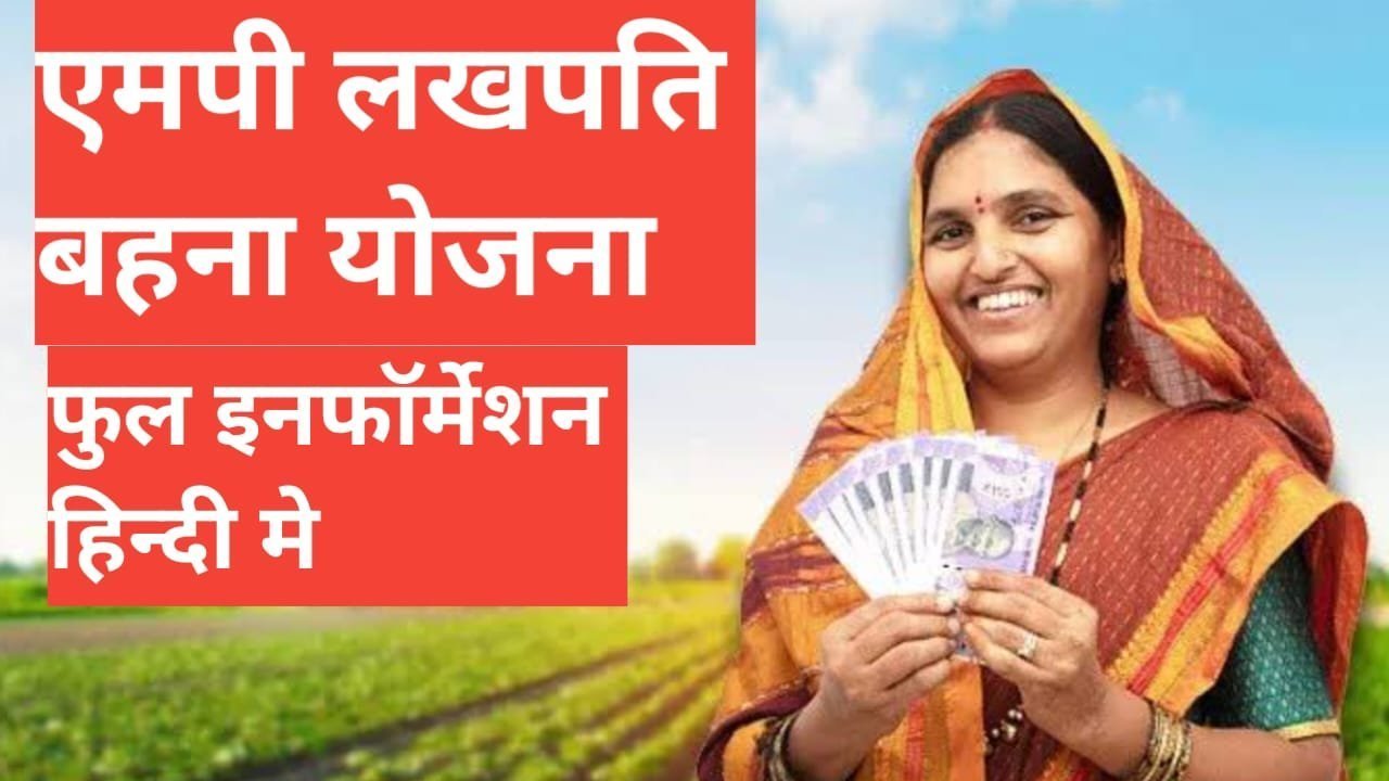 MP Lakhpati Behna Yojana MP Lakhpati Behna Yojana