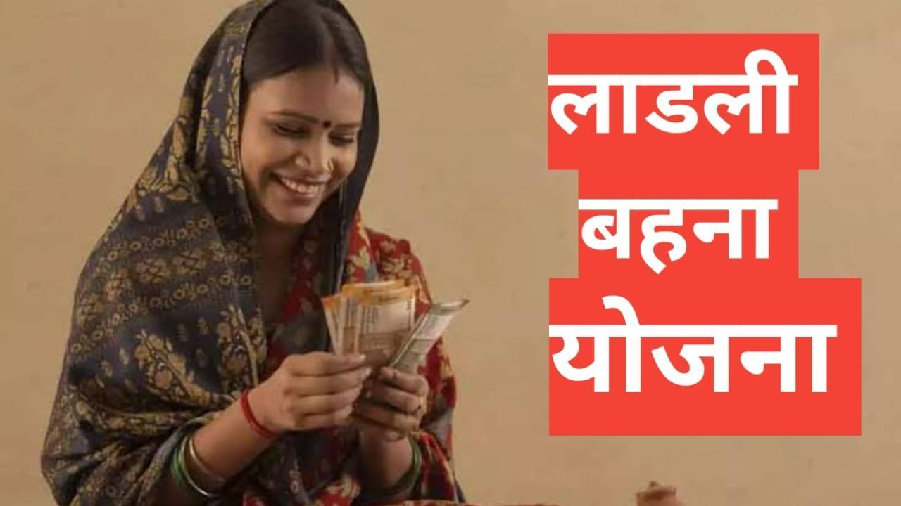 Ladli Behna Yojana 2026 Online apply | Chief Minister Ladli Behna Yojana 2026 Ladli Behna Yojana 2026 Online apply