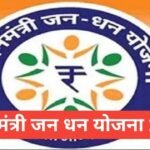 Pradhan Mantri Jan Dhan Yojana