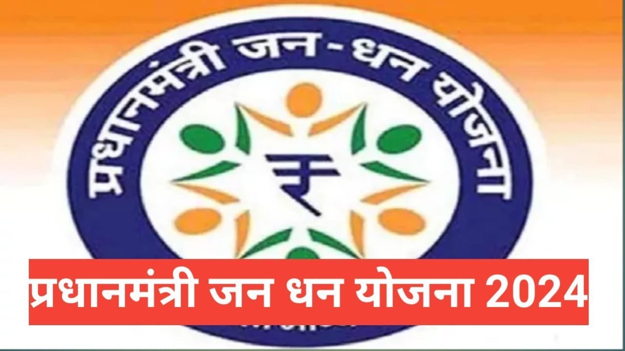 Pradhan Mantri Jan Dhan Yojana | PM Jan Dhan Yojana ज़ीरो बैलेंस अकाउंट Pradhan Mantri Jan Dhan Yojana