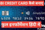 sbi se credit card kaise banaye