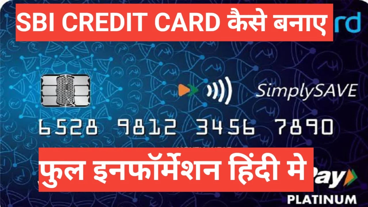 sbi se credit card kaise banaye | SBI Credit Card Apply Online sbi se credit card kaise banaye