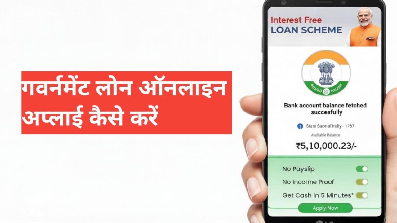 Government Loan Online Apply Kaise Kare 2026 | Sarkari Loan फुल इनफार्मेशन Government Loan Online Apply Kaise Kare
