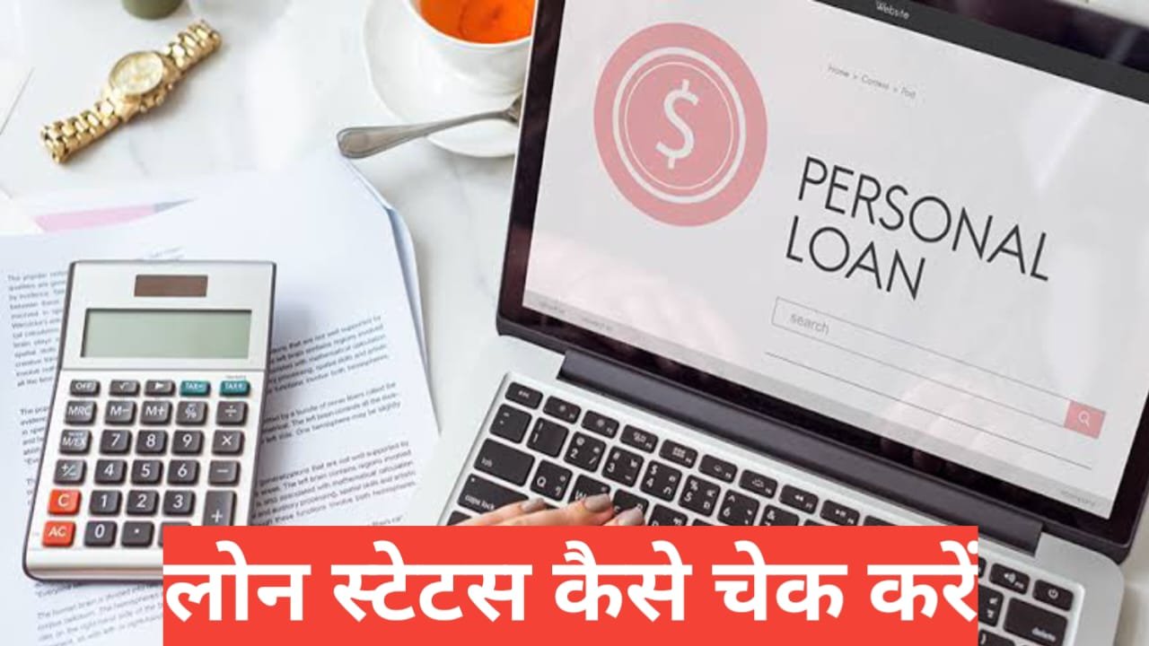 Loan Application Status Kaise Check Kare Loan Application Status Kaise Check Kare