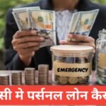 emergency personal loan low interest